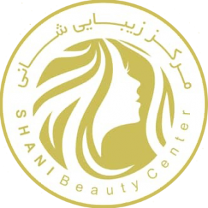 مركز سالن زيبایی شانی نو
